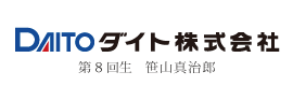 ダイト株式会社